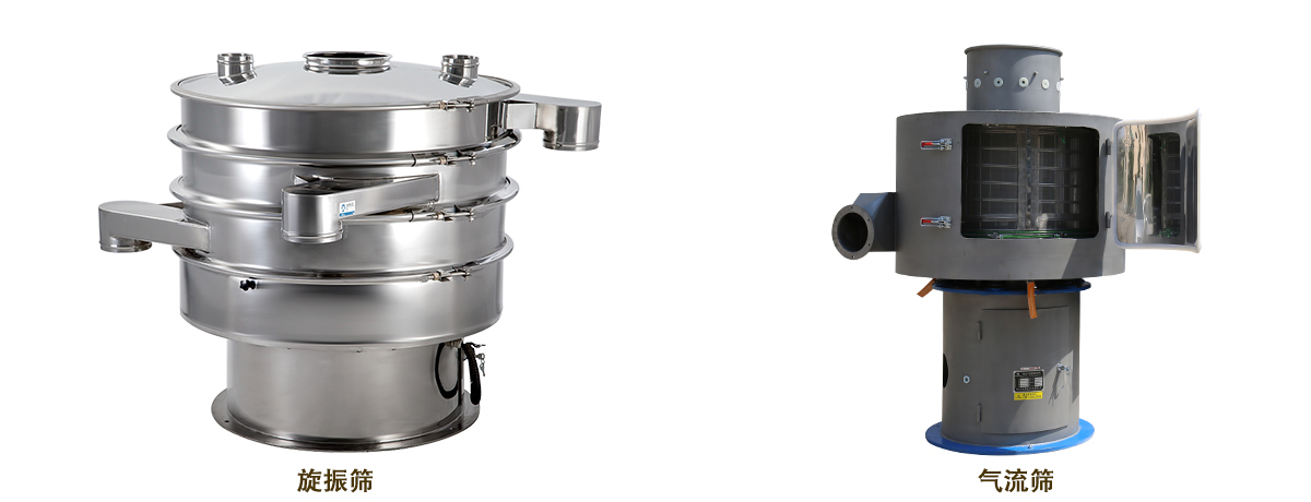 旋振篩、氣流篩