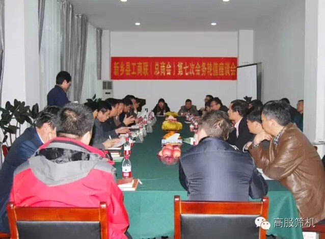 2014年新鄉(xiāng)縣工商聯(lián)高服座談會