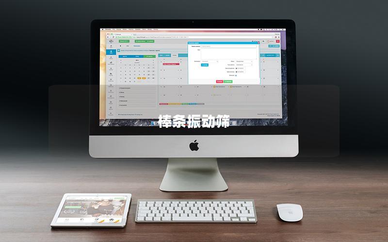 棒條振動(dòng)篩