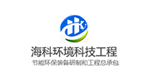 海科環(huán)境